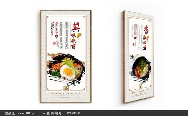 石锅拌饭宣传文化展板设计