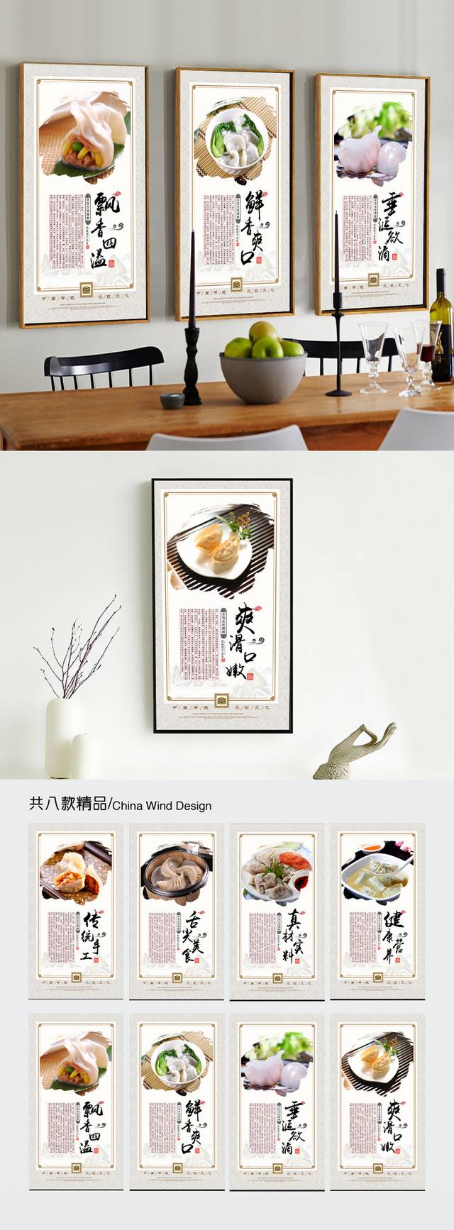 水饺文化挂画设计