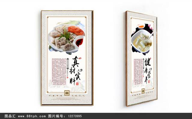 水饺文化挂画设计