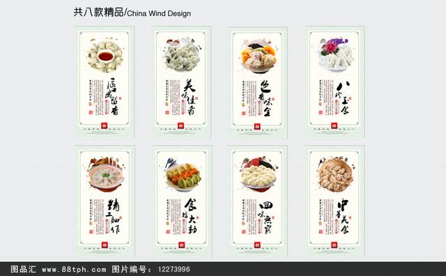传统美食水饺文化展板