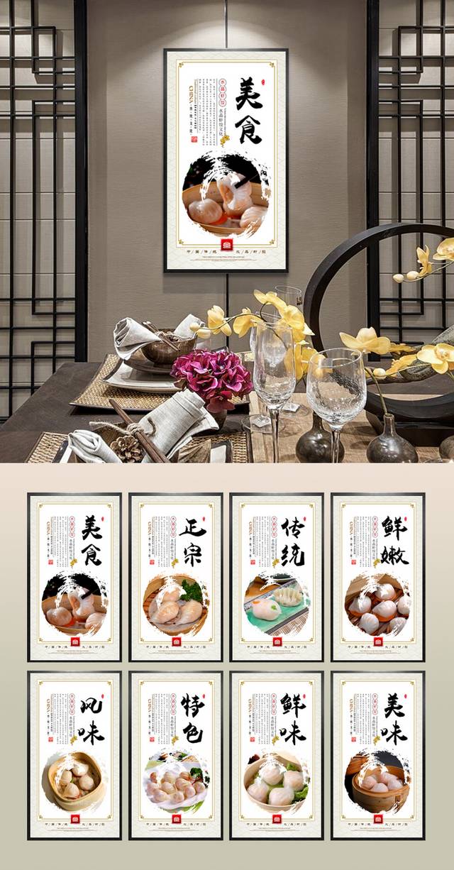 水晶虾饺文化挂画设计模板