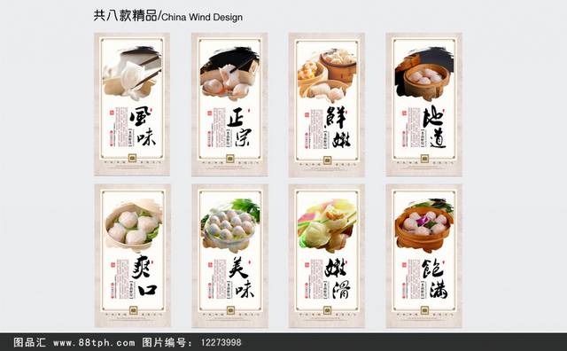 水晶虾饺文化展板