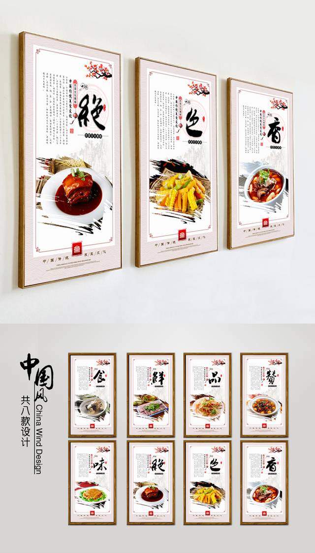 苏菜文化宣传海报设计