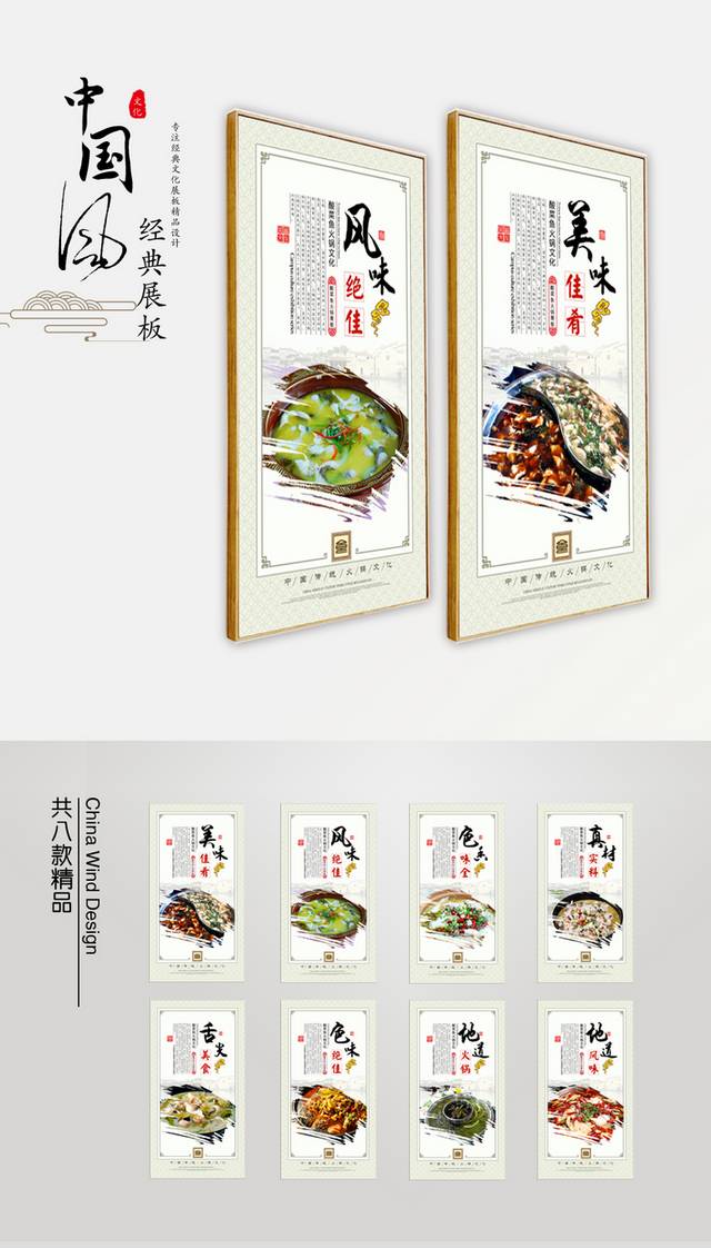 酸菜鱼火锅文化宣传挂画设计
