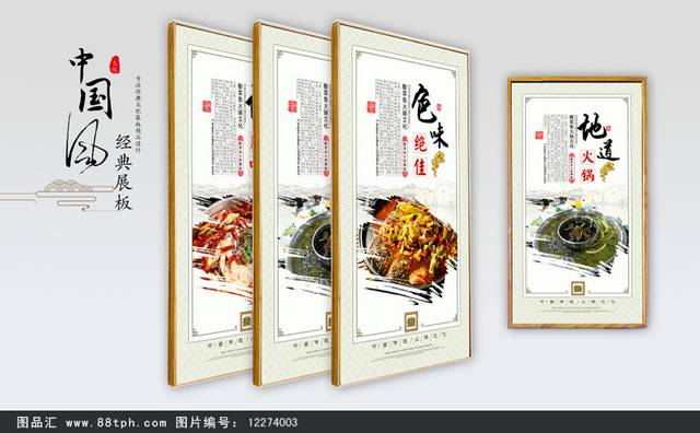 酸菜鱼火锅文化宣传挂画设计
