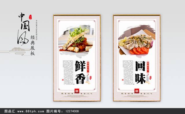 西餐文化宣传展板设计