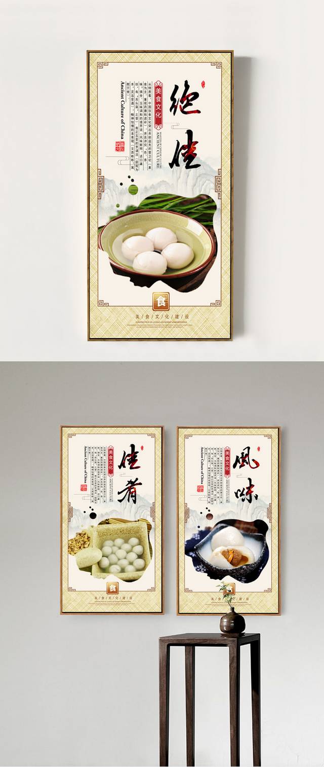 宁波汤圆挂画设计psd
