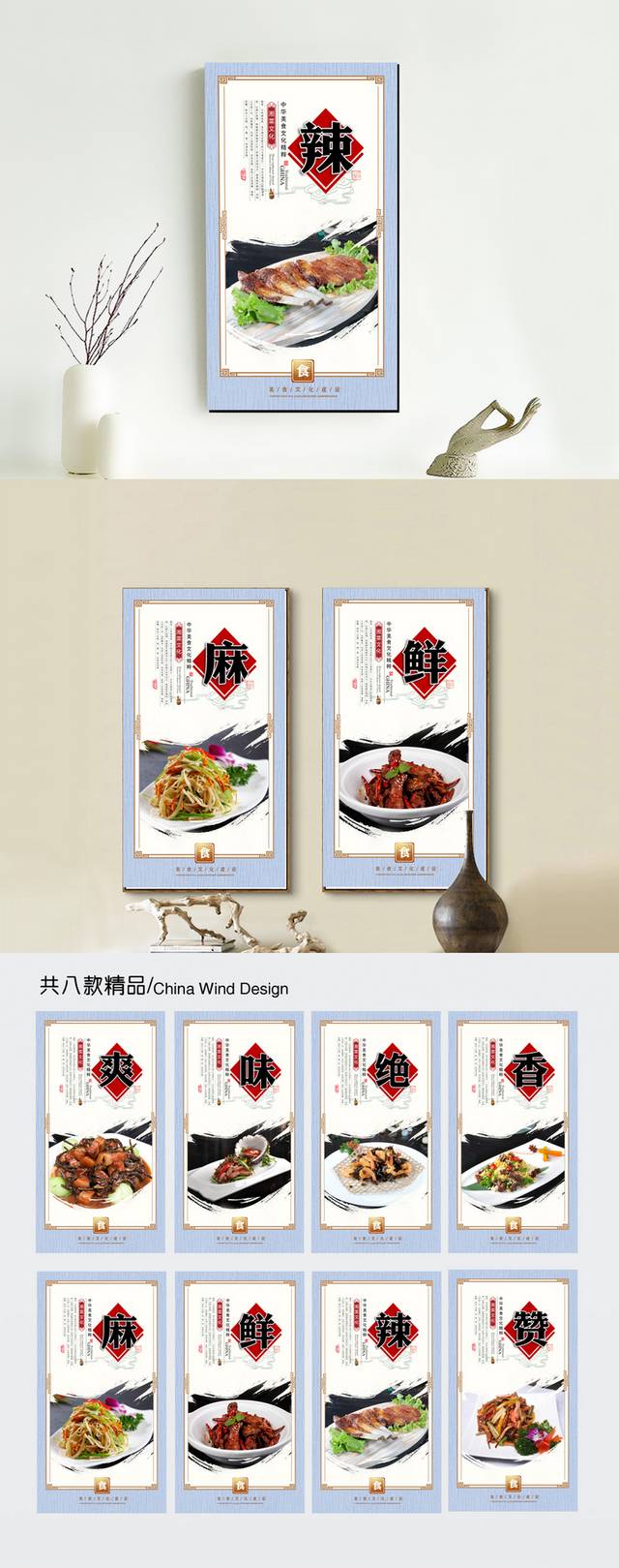 湘菜馆文化宣传展板设计下载