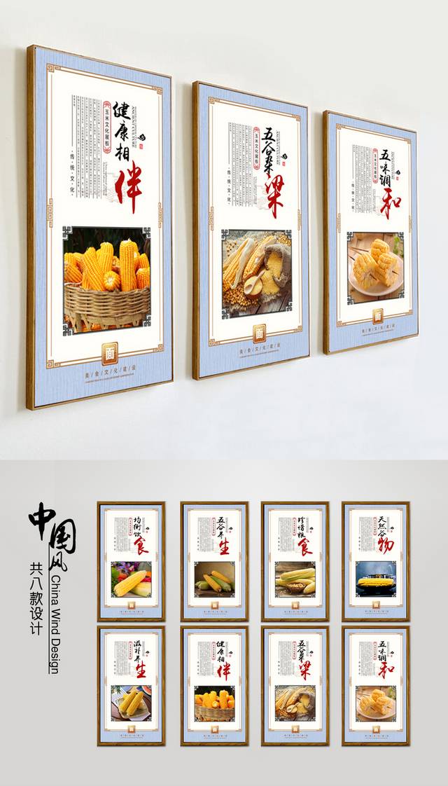五谷杂粮玉米文化宣传展板设计