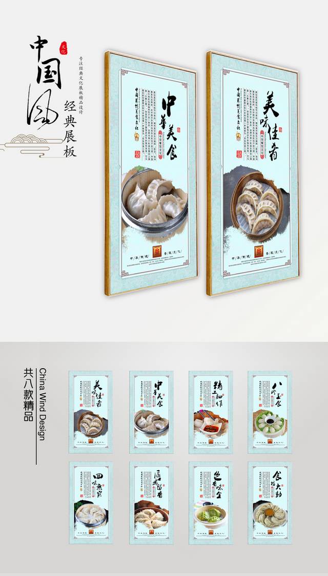 饺子店文化展板设计