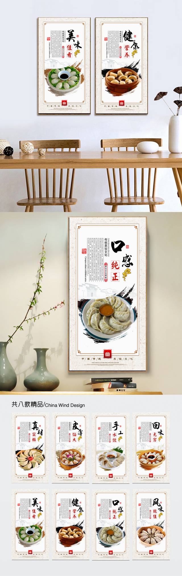 蒸饺文化宣传展板设计模板