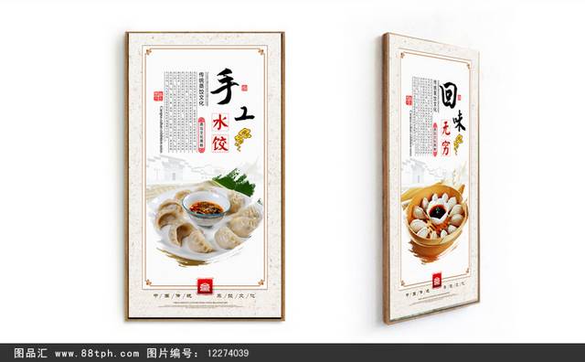蒸饺文化宣传展板设计模板