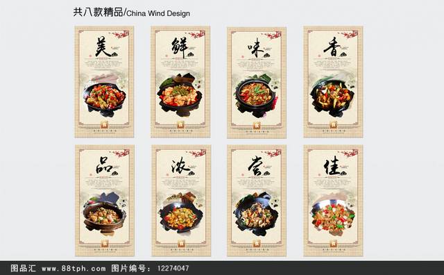 干锅店文化宣传展板设计