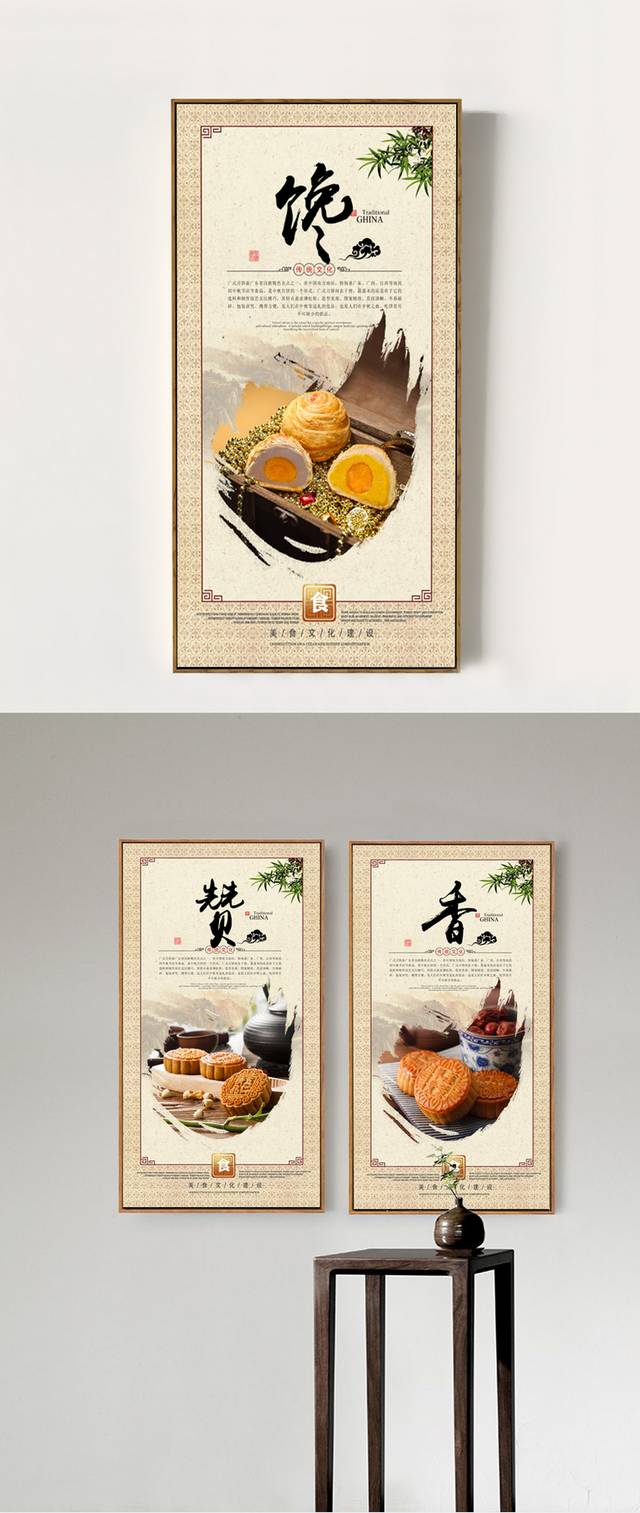 中秋节月饼食品文化展板设计