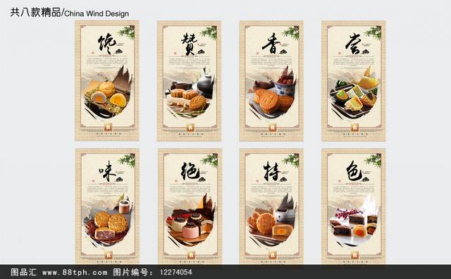 中秋节月饼食品文化展板设计