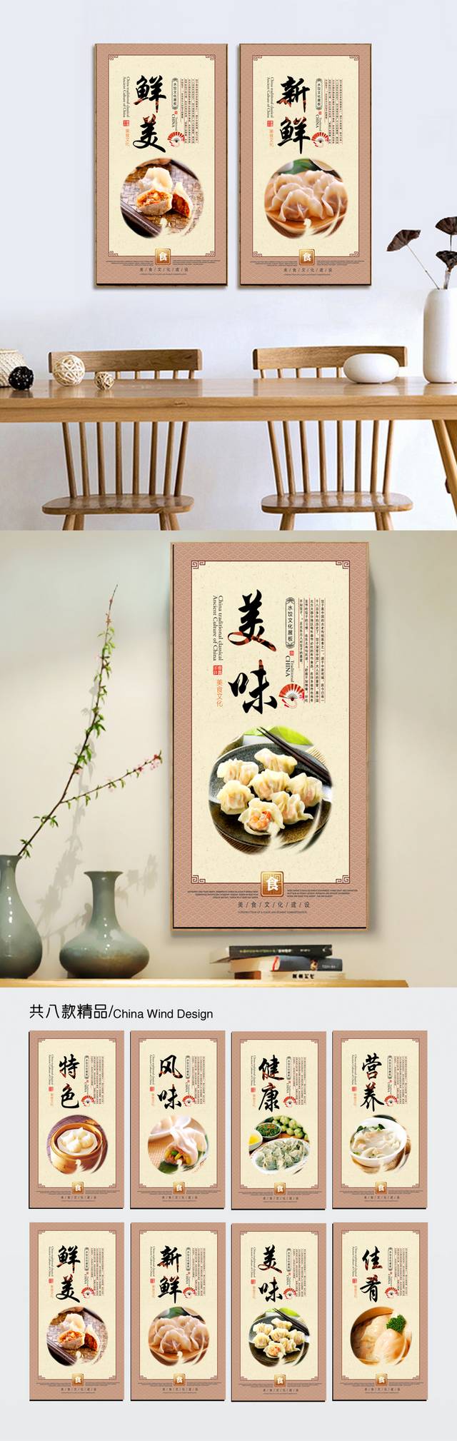 饺子店文化宣传展板
