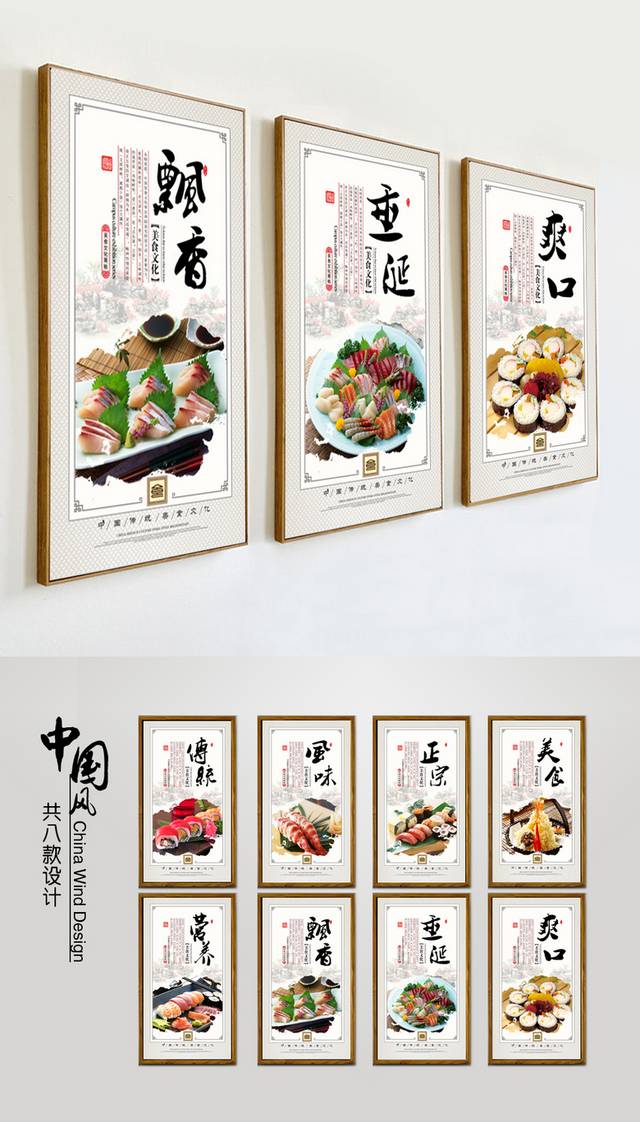 日本料理文化展板