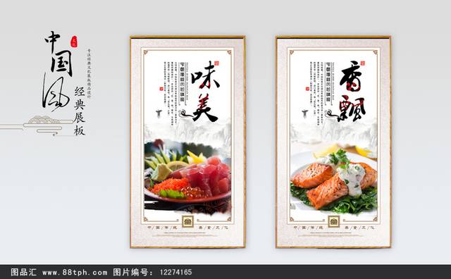 海鲜馆三文鱼文化展板