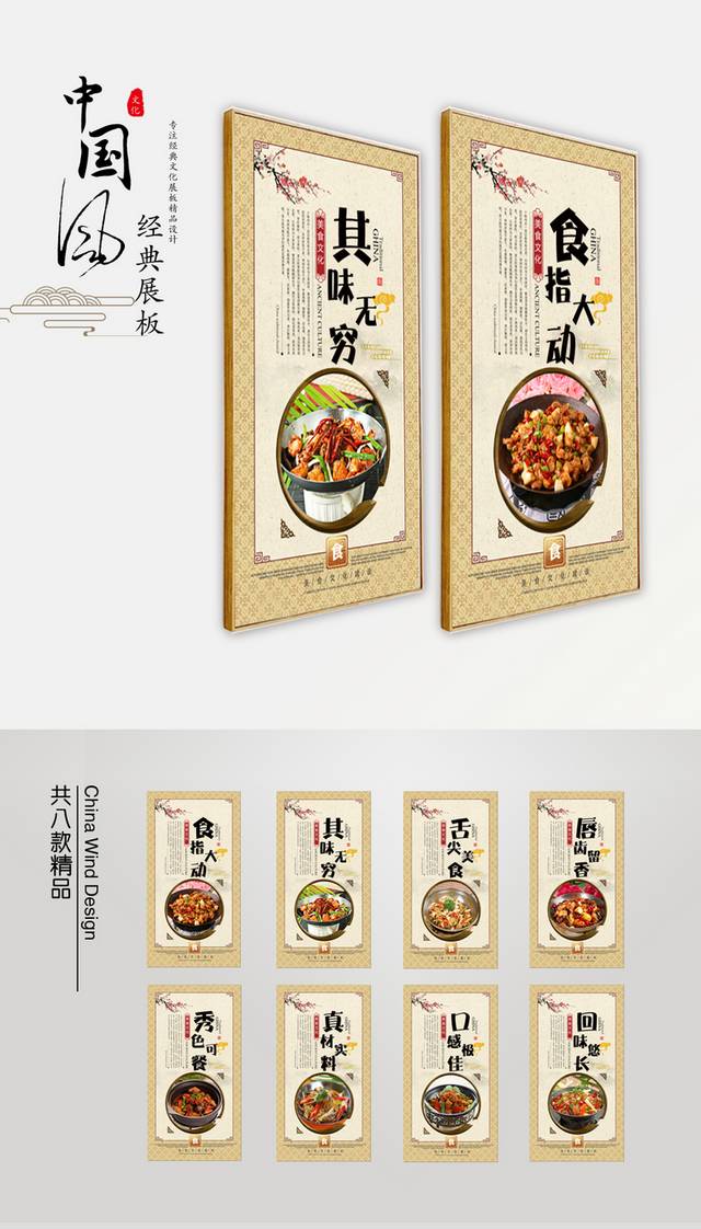 餐厅干锅鸡文化展板下载