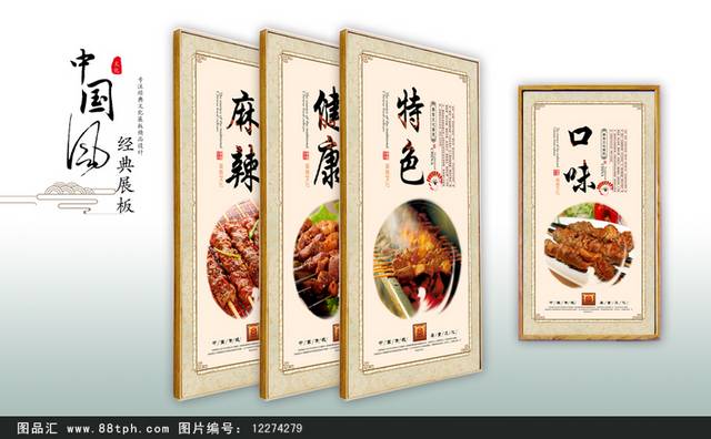 羊肉串挂画PSD模板