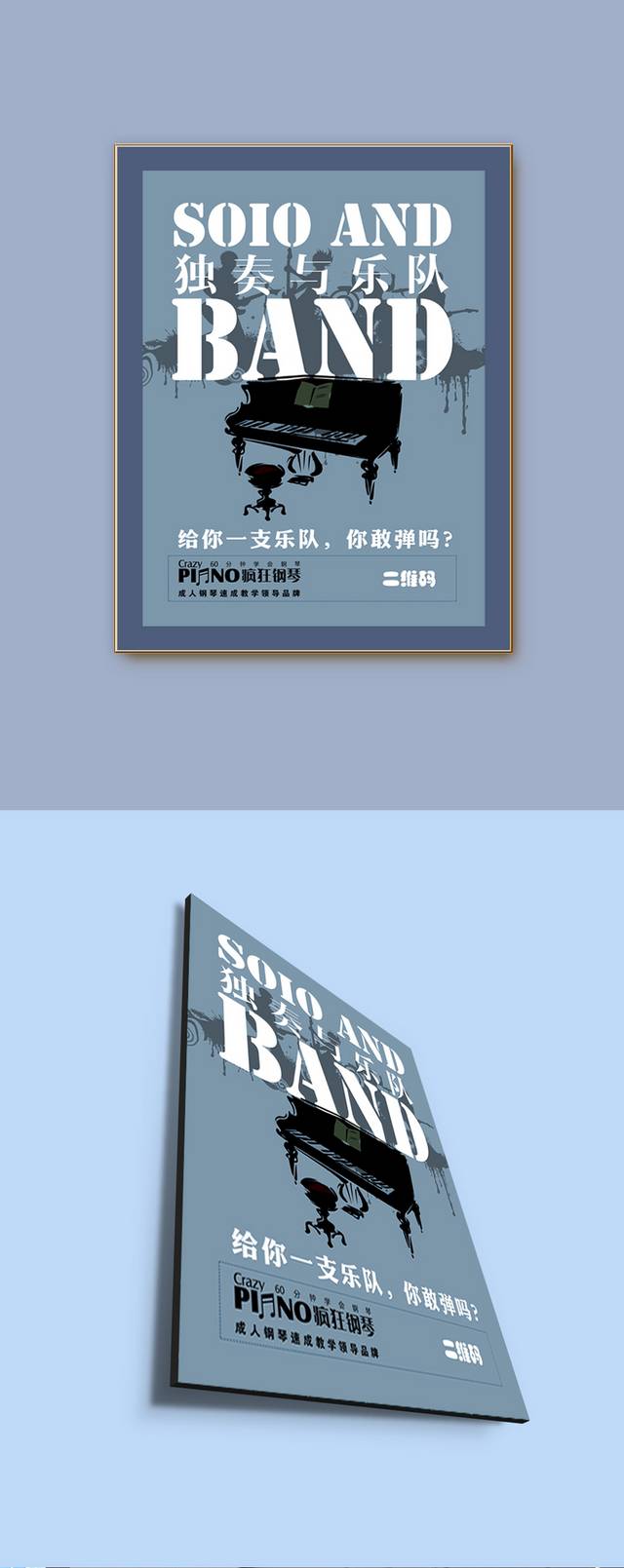钢琴培训宣传海报