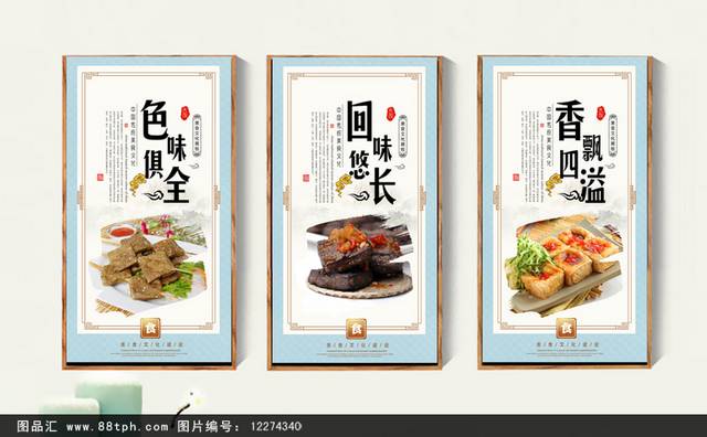 臭豆腐展板设计