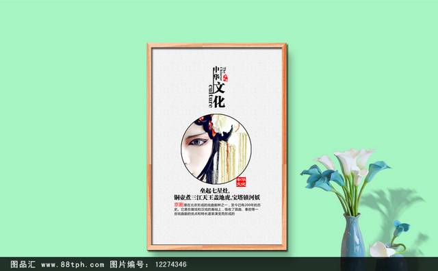 中国京剧文化艺术海报