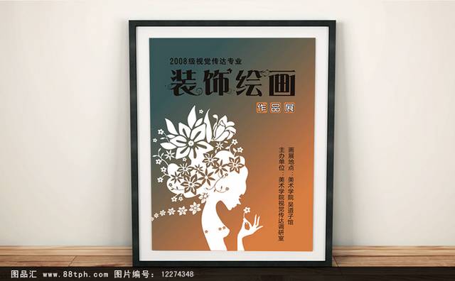 抽象人物装饰画展宣传海报