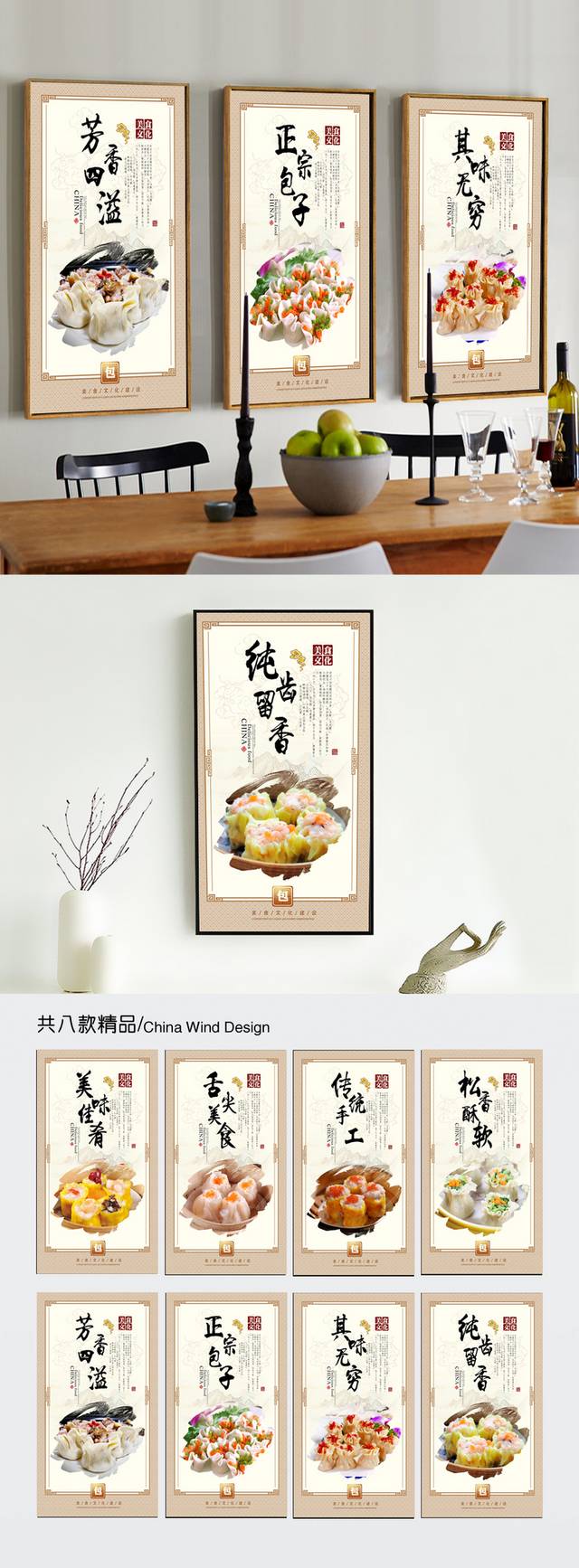 包子店文化挂图