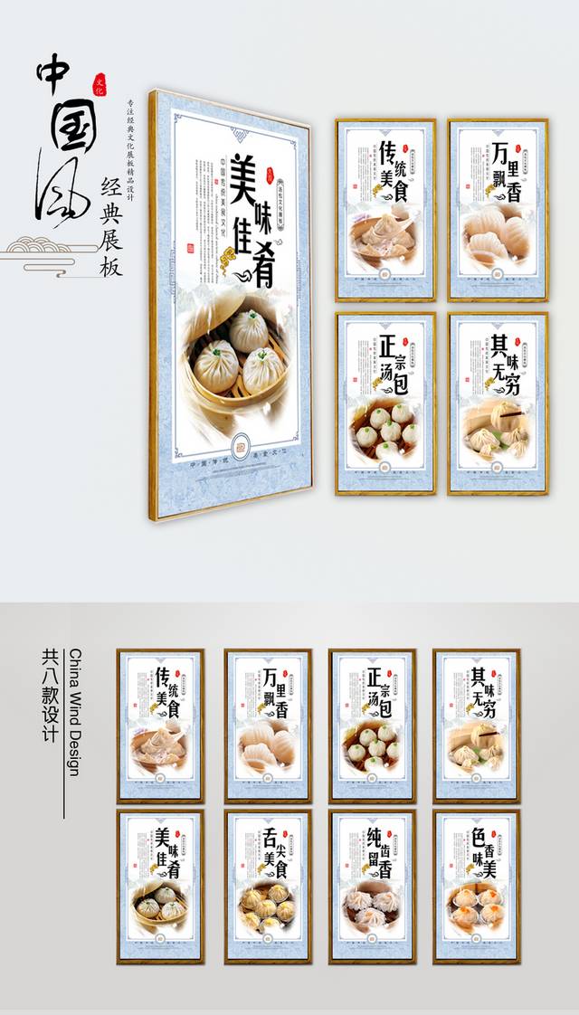 特色小吃店挂画展板设计