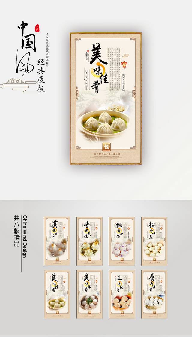 小笼包店文化挂图