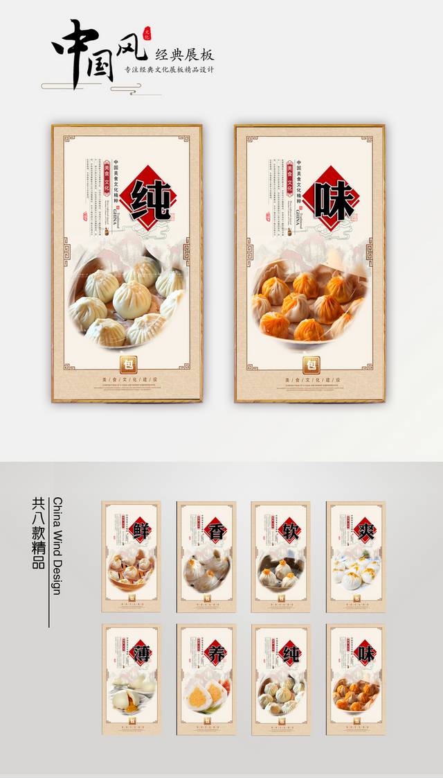 蟹黄包店文化宣传展板设计