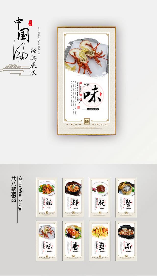 粤菜海报设计