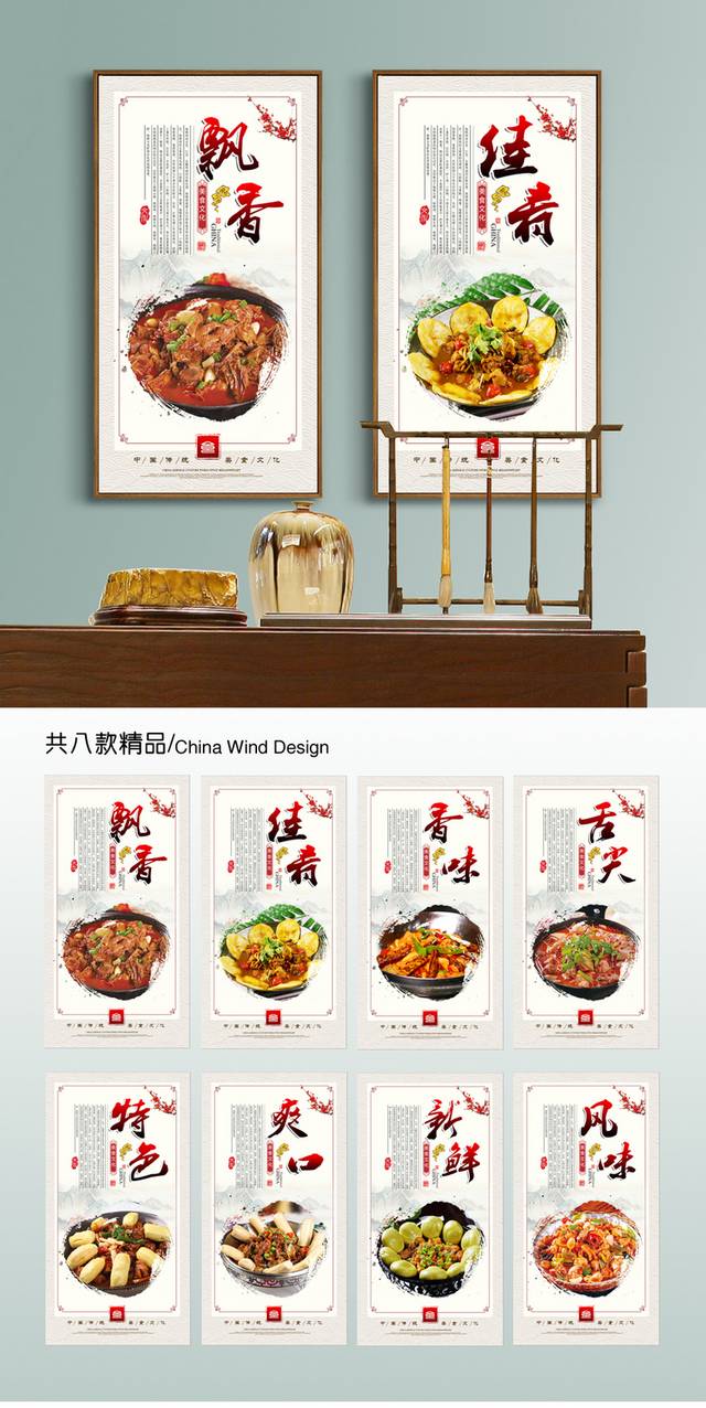 地锅鸡文化展板设计