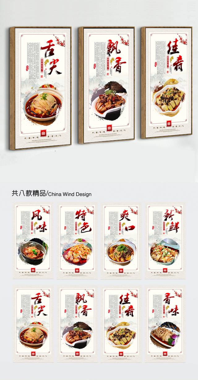 餐馆口水鸡文化宣传海报设计