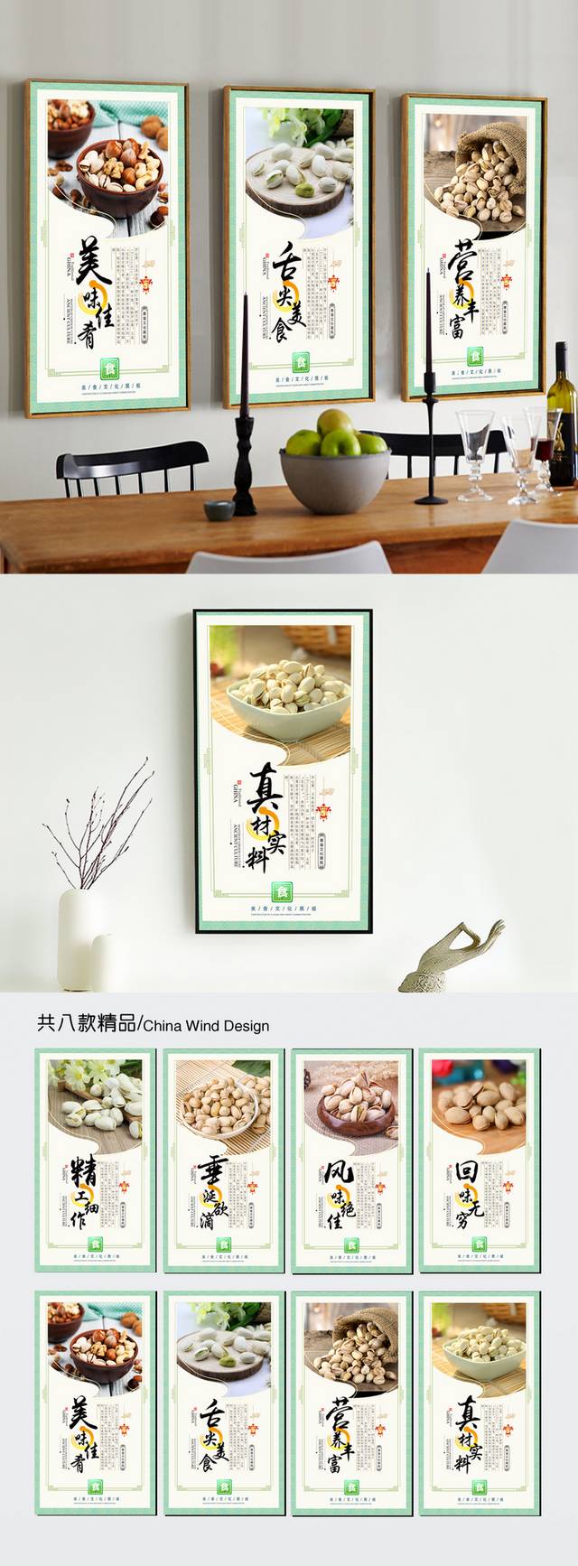 坚果开心果psd海报