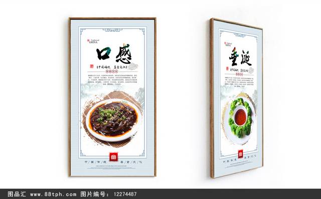 调味品辣椒酱文化宣传展板设计