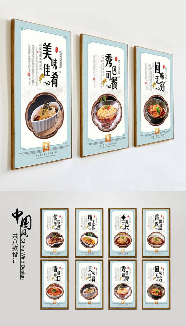 餐厅文化挂图psd下载