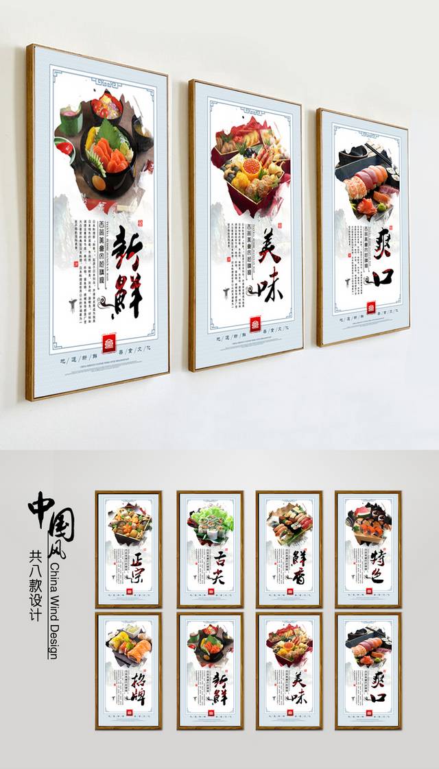 日本料理文化展板设计
