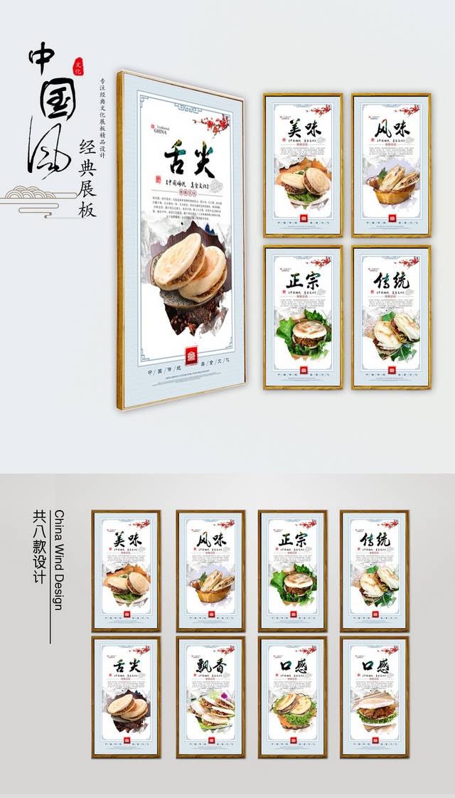 肉夹馍文化展板设计