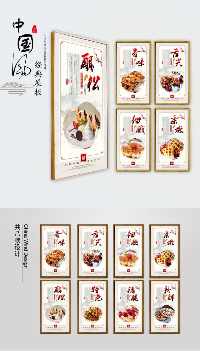 华夫饼文化宣传海报设计