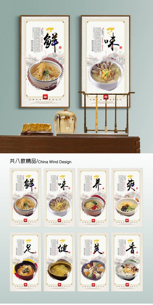 云南过桥米线挂画展板设计