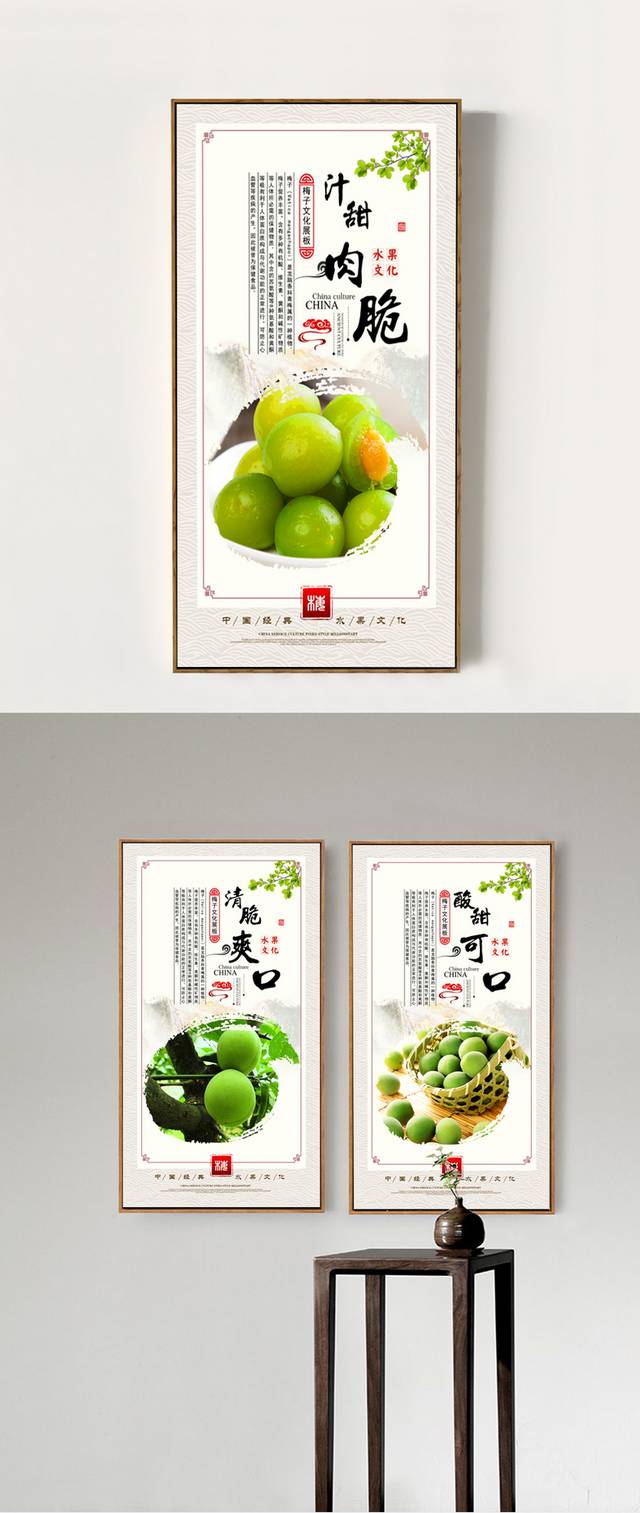 水果超市梅子文化宣传海报设计