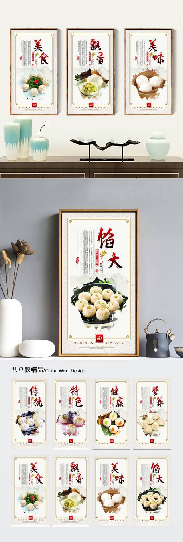 包子店文化墙挂画设计