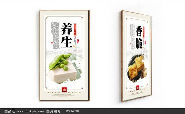 豆腐文化展板