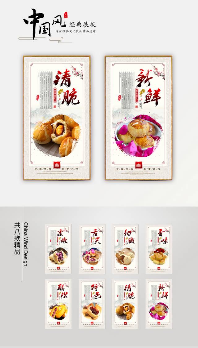 鲜花饼文化宣传海报设计