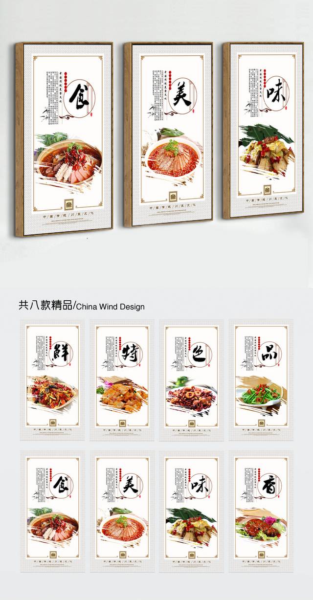 川菜文化宣传展板设计