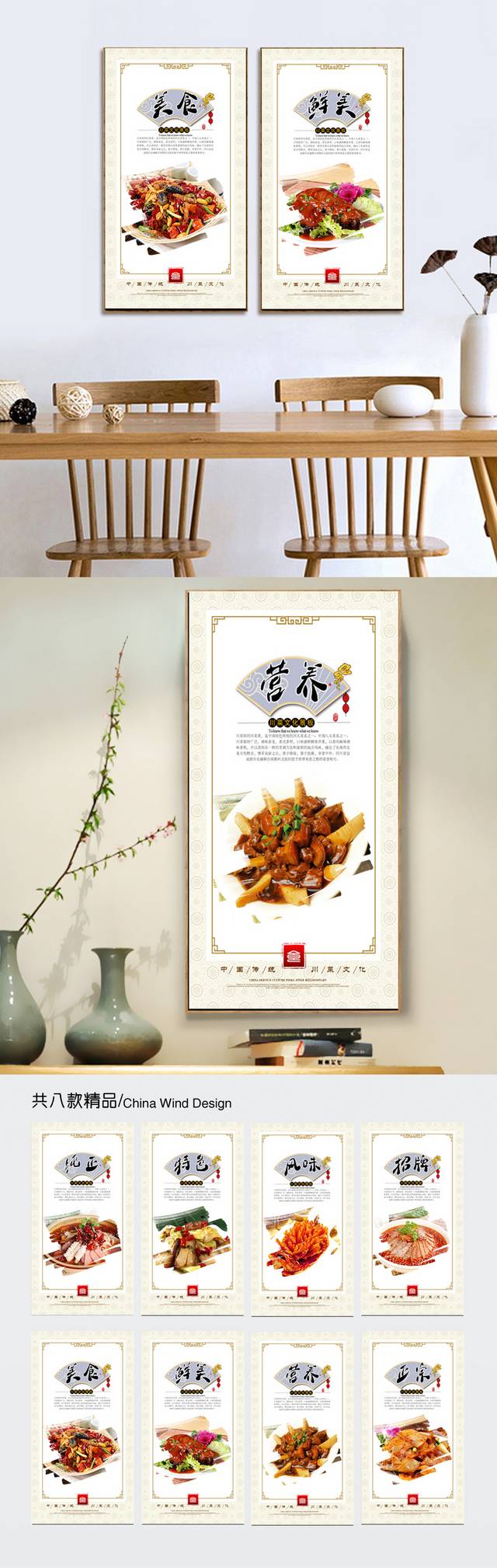 川菜文化海报设计