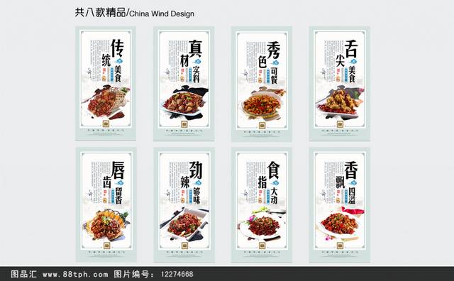 辣子鸡文化宣传展板设计