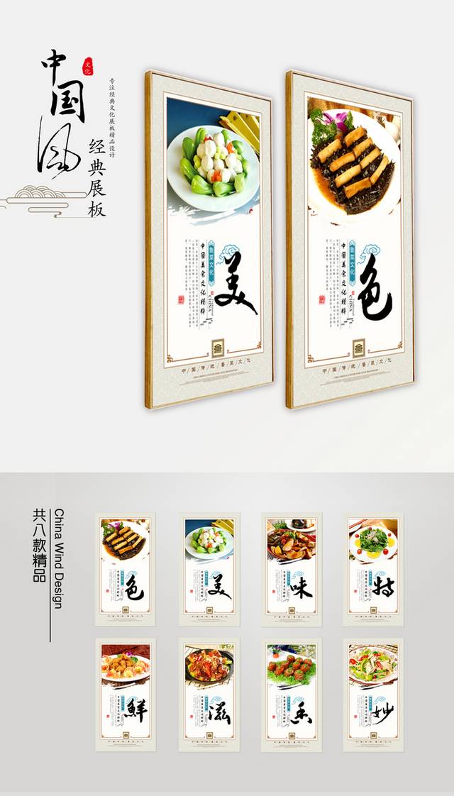餐饮鲁菜文化宣传展板设计